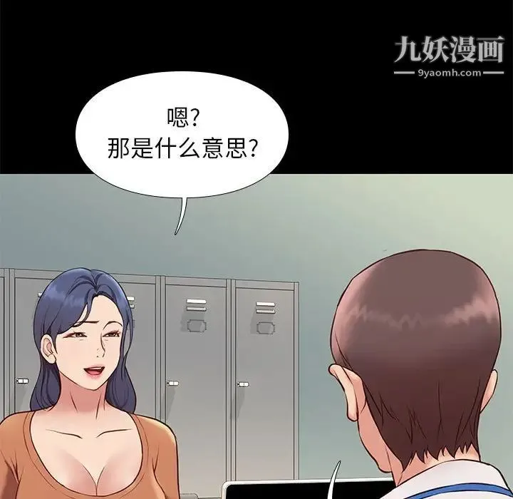 邂逅 第37话 第50页