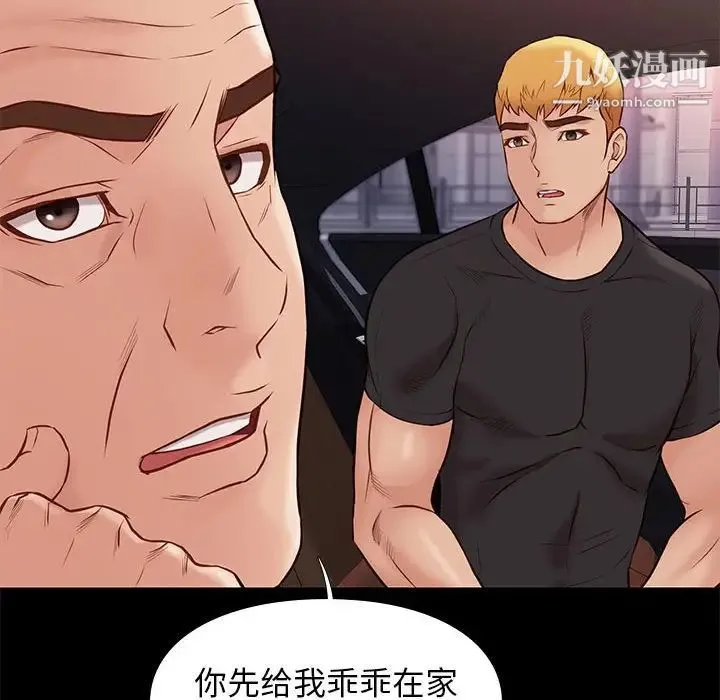 邂逅 第37话 第37页