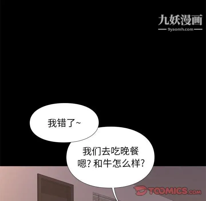 邂逅 第37话 第123页