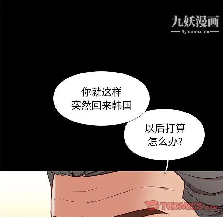 邂逅 第37话 第27页