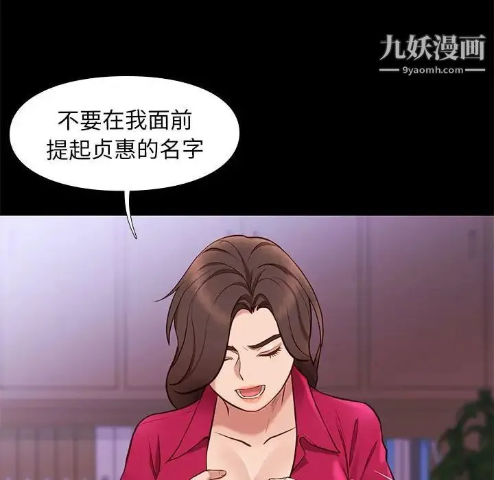 邂逅 第37话 第112页