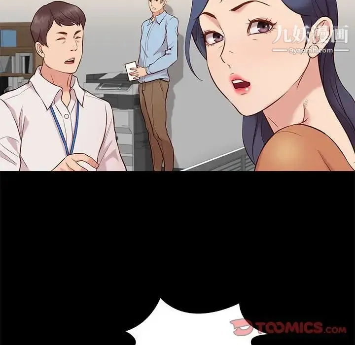邂逅 第37话 第54页