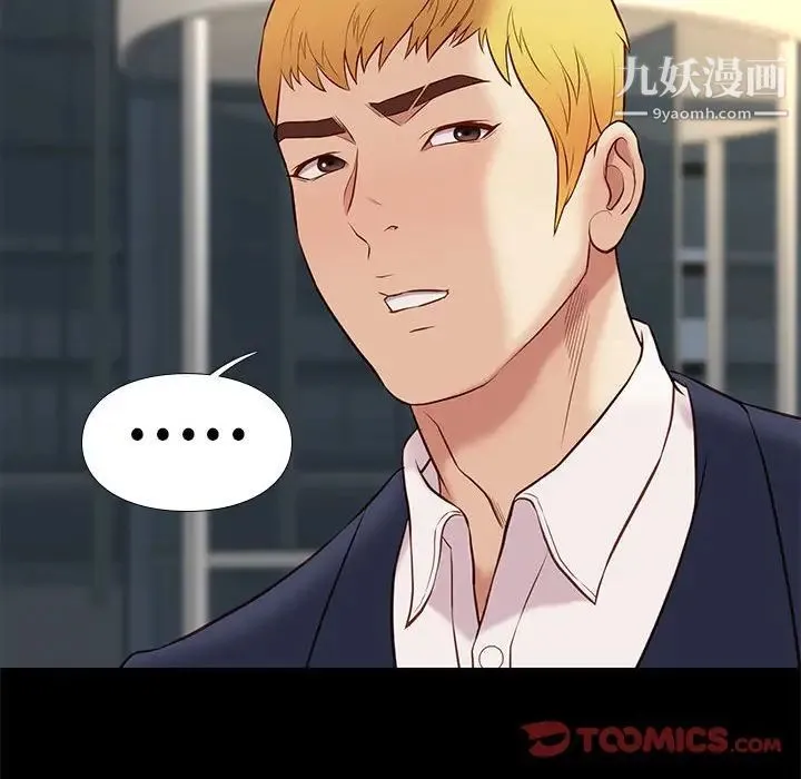 邂逅 第37话 第72页