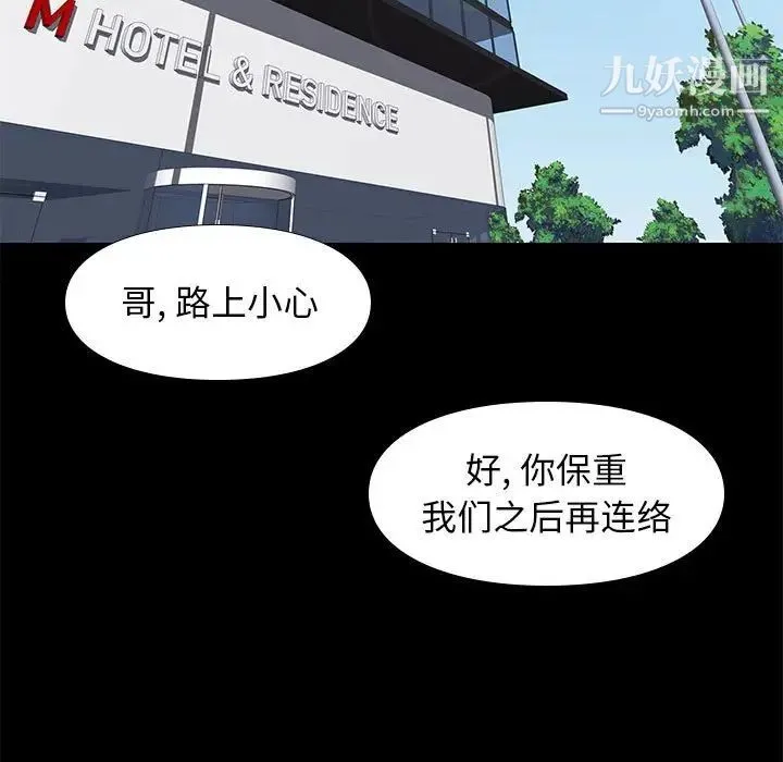 邂逅 第37话 第5页
