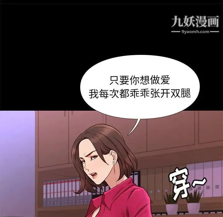 邂逅 第37话 第110页