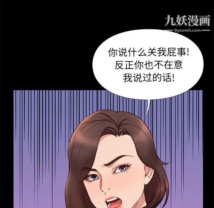 邂逅 第37话 第116页