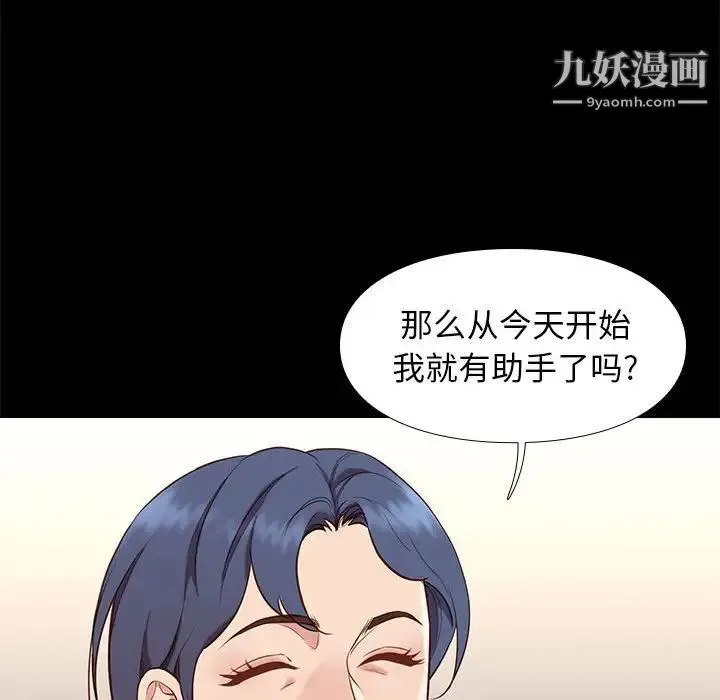 邂逅 第37话 第46页