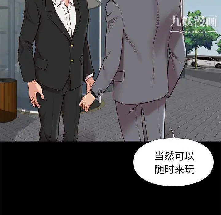 邂逅 第37话 第7页