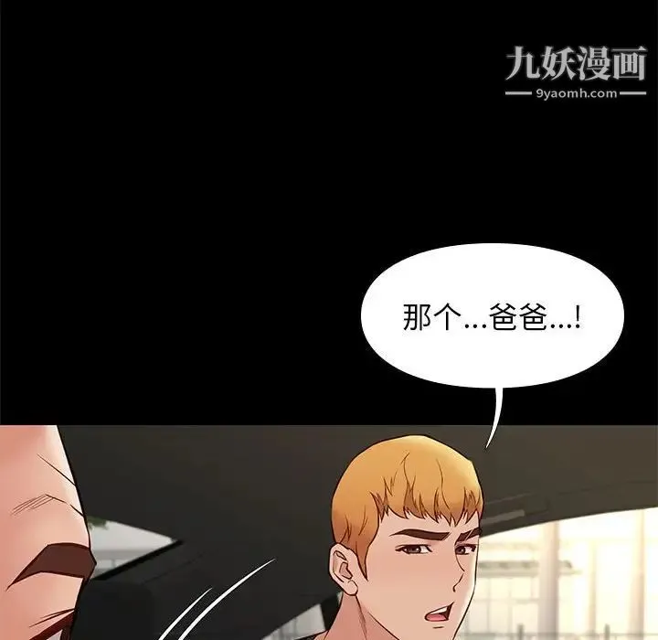 邂逅 第37话 第29页