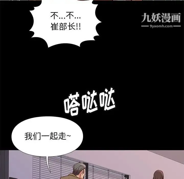 邂逅 第37话 第121页