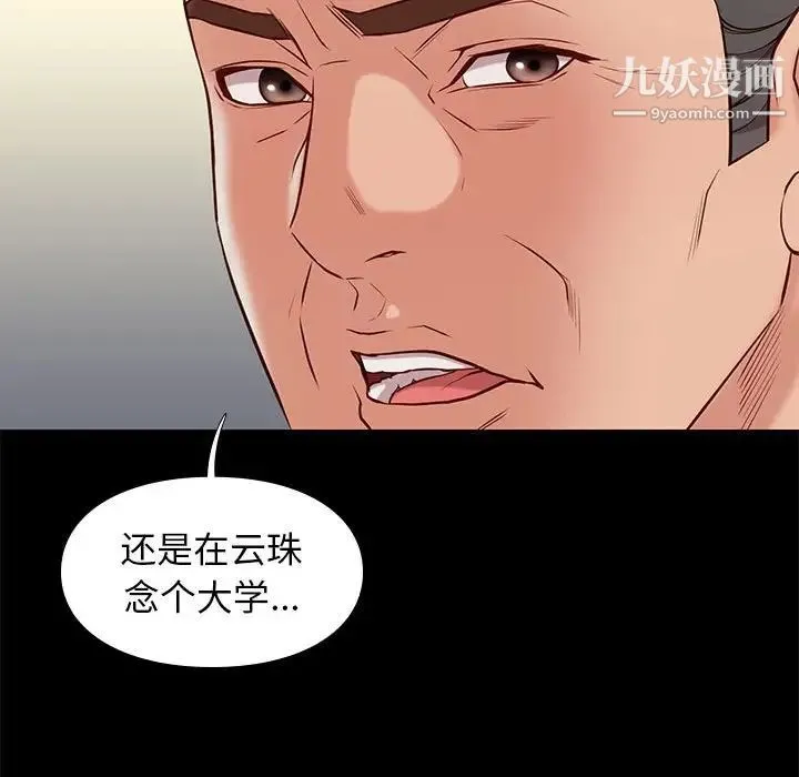 邂逅 第37话 第28页