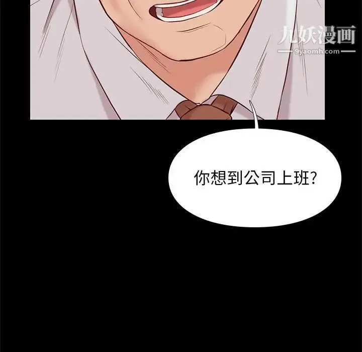 邂逅 第37话 第34页