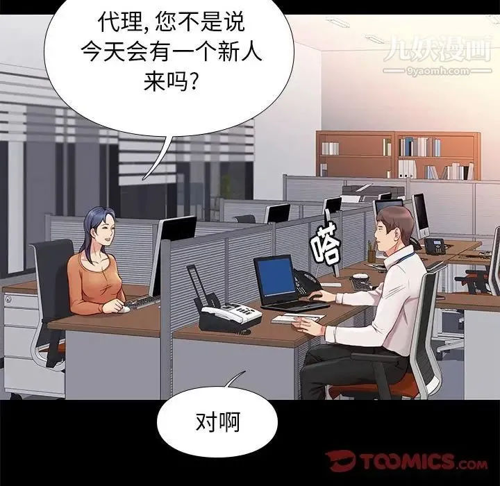 邂逅 第37话 第45页