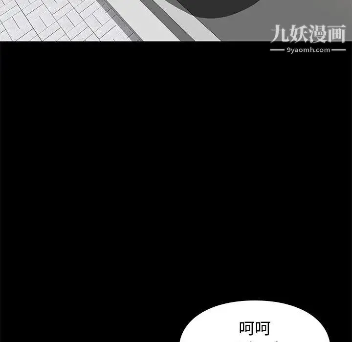 邂逅 第37话 第11页