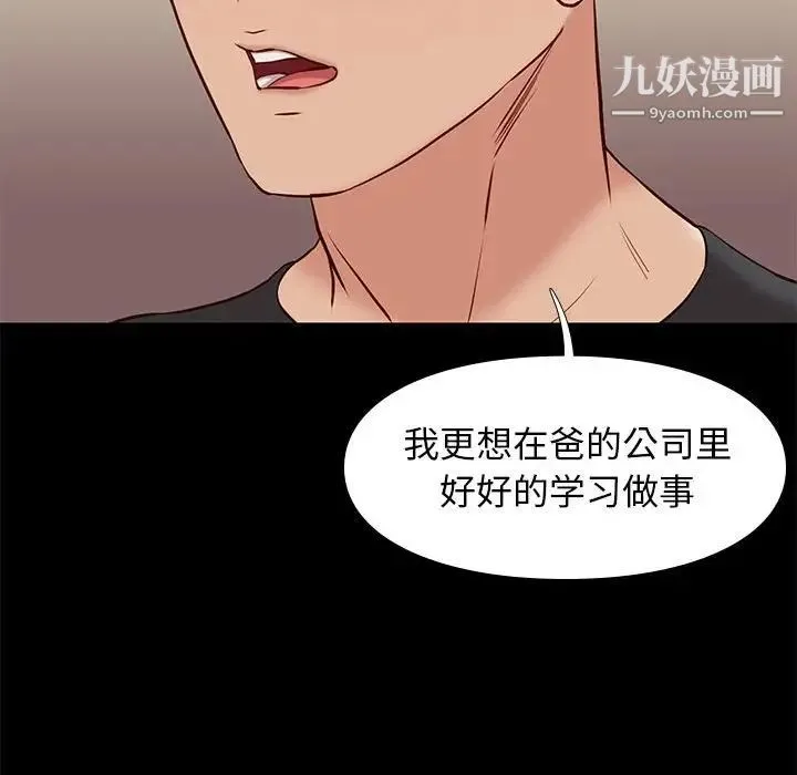 邂逅 第37话 第32页