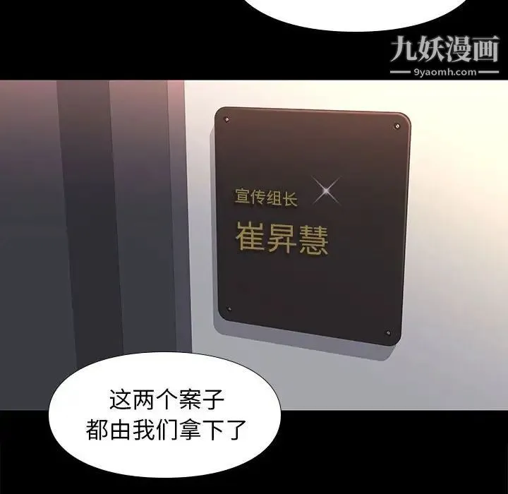 邂逅 第37话 第88页
