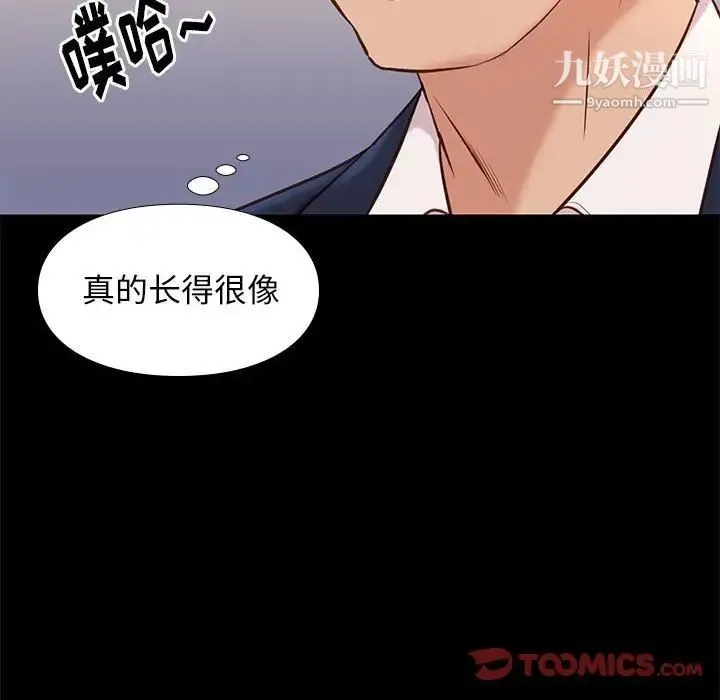 邂逅 第37话 第84页
