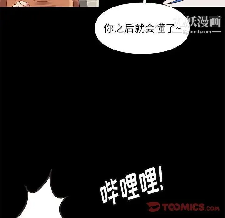 邂逅 第37话 第51页