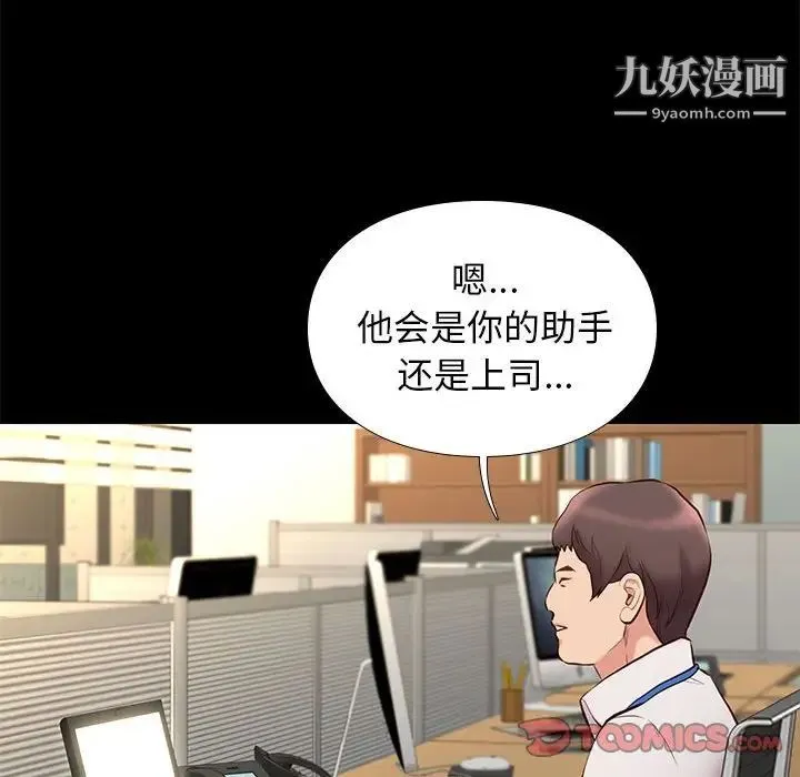 邂逅 第37话 第48页