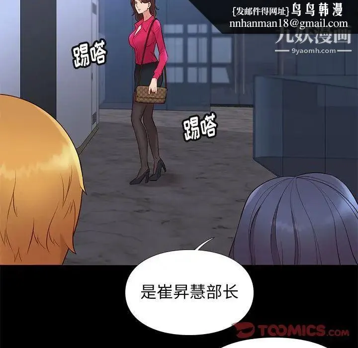 邂逅 第37话 第66页