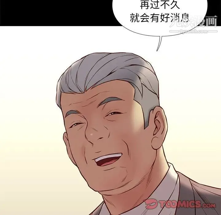 邂逅 第37话 第12页