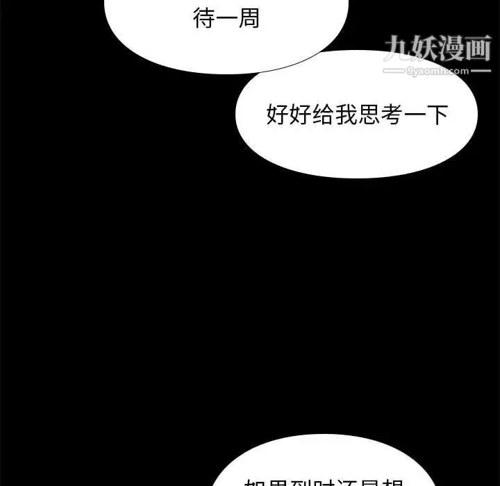 邂逅 第37话 第38页