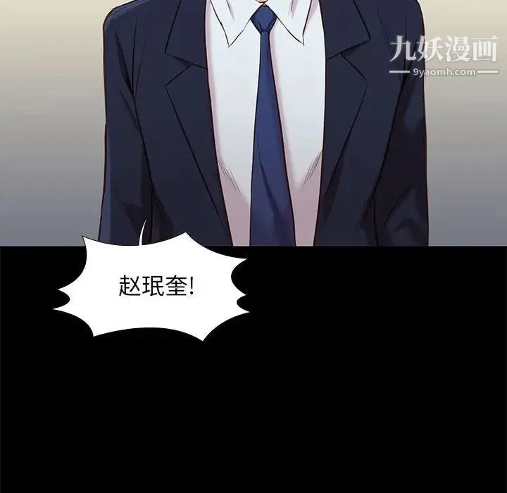 邂逅 第37话 第56页
