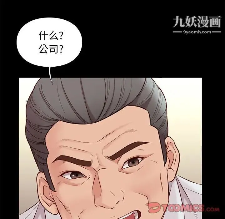 邂逅 第37话 第33页