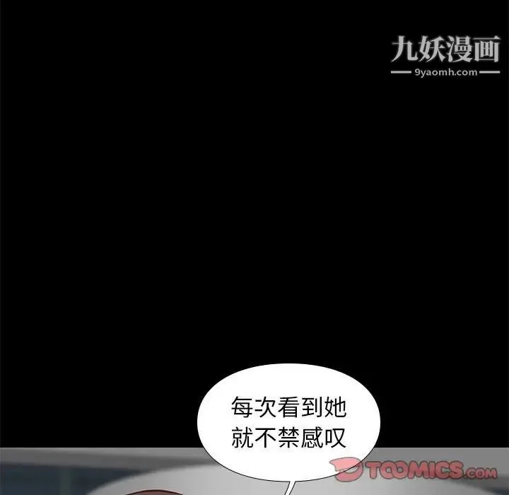 邂逅 第37话 第69页