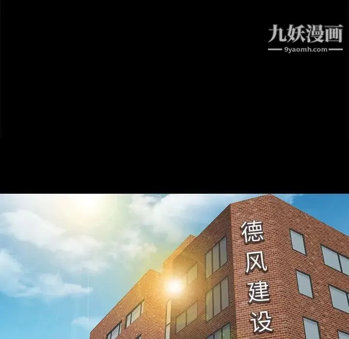 邂逅 第37话 第43页