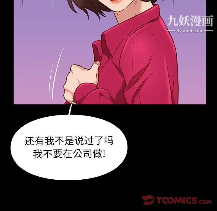 邂逅 第37话 第117页