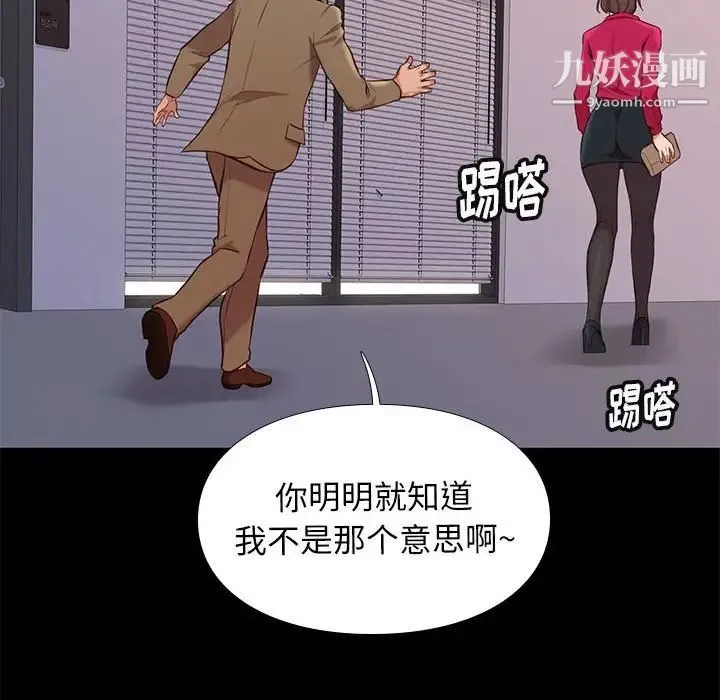邂逅 第37话 第122页