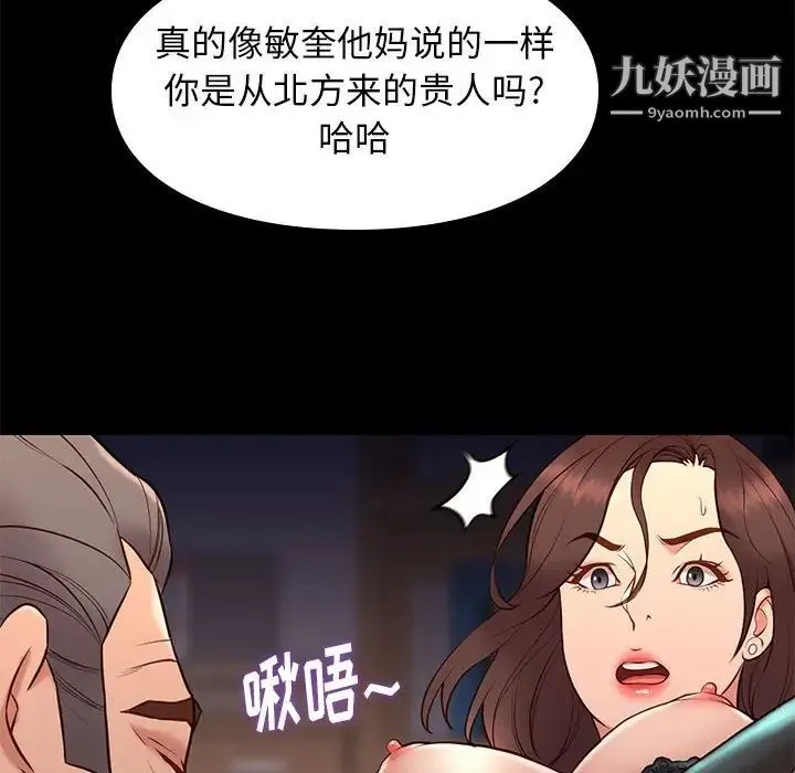 邂逅 第37话 第101页