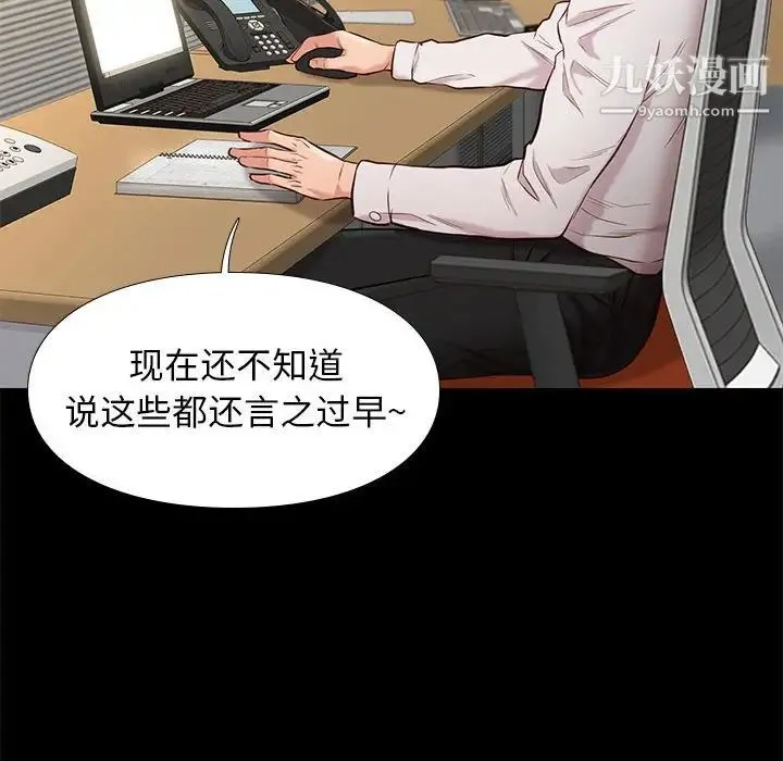 邂逅 第37话 第49页