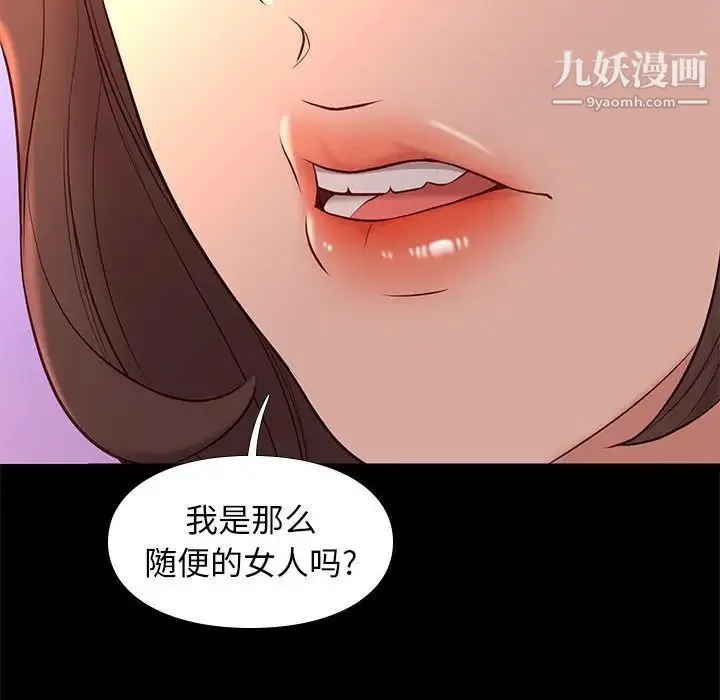 邂逅 第37话 第109页