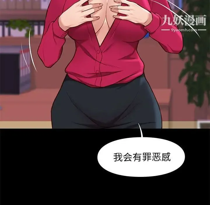 邂逅 第37话 第113页