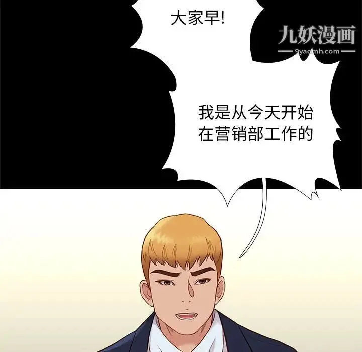 邂逅 第37话 第55页
