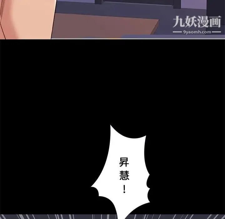 邂逅 第37话 第119页