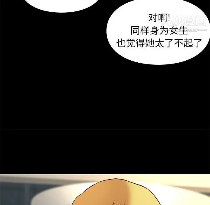 邂逅 第37话 第71页