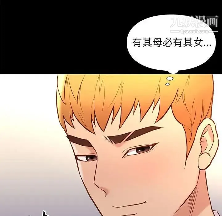 邂逅 第37话 第83页