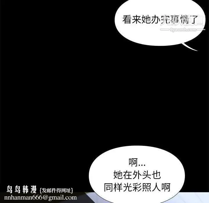 邂逅 第37话 第67页