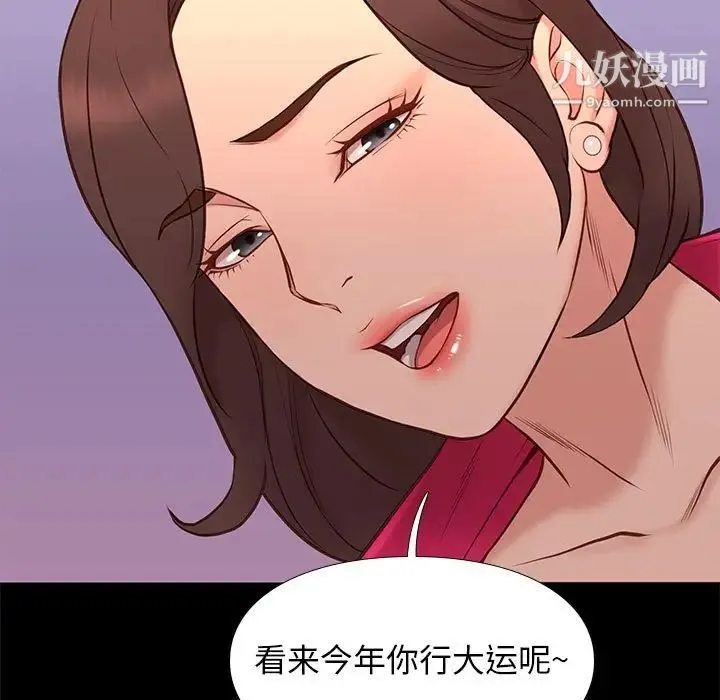 邂逅 第37话 第92页