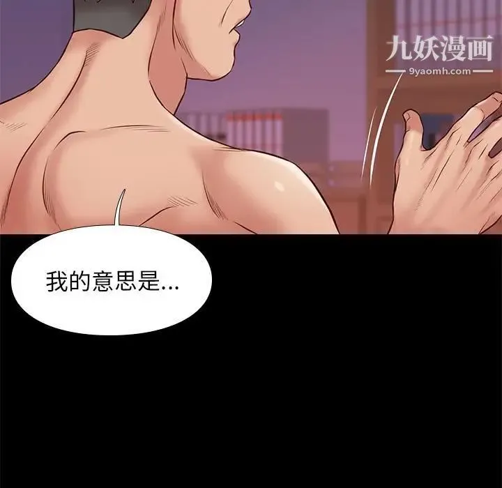 邂逅 第37话 第115页