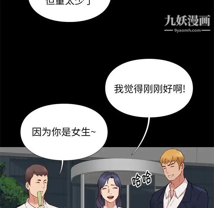 邂逅 第37话 第62页