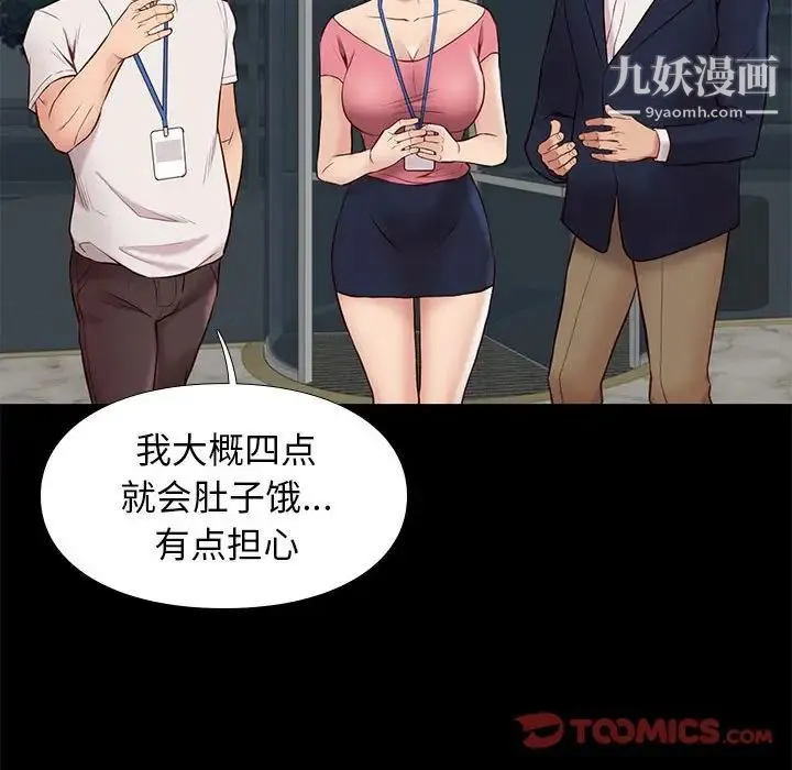 邂逅 第37话 第63页