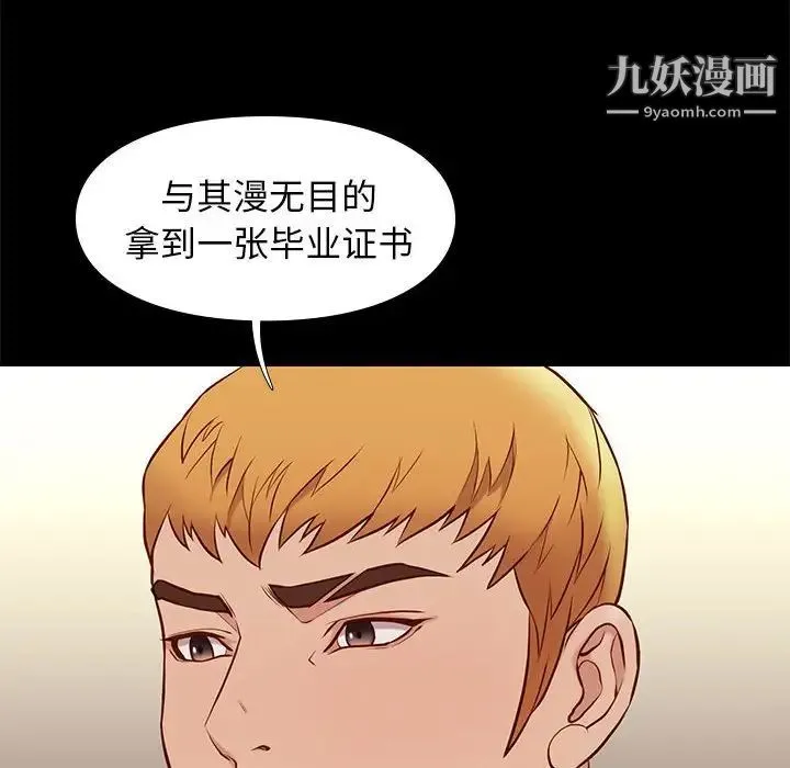 邂逅 第37话 第31页