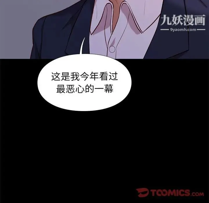 邂逅 第37话 第129页