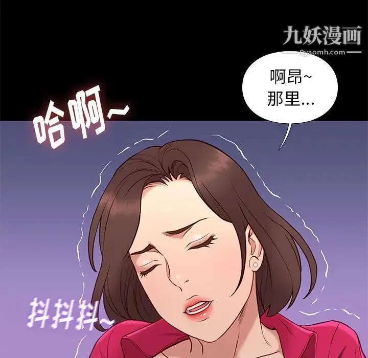邂逅 第37话 第98页