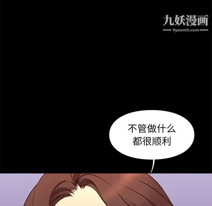 邂逅 第37话 第91页