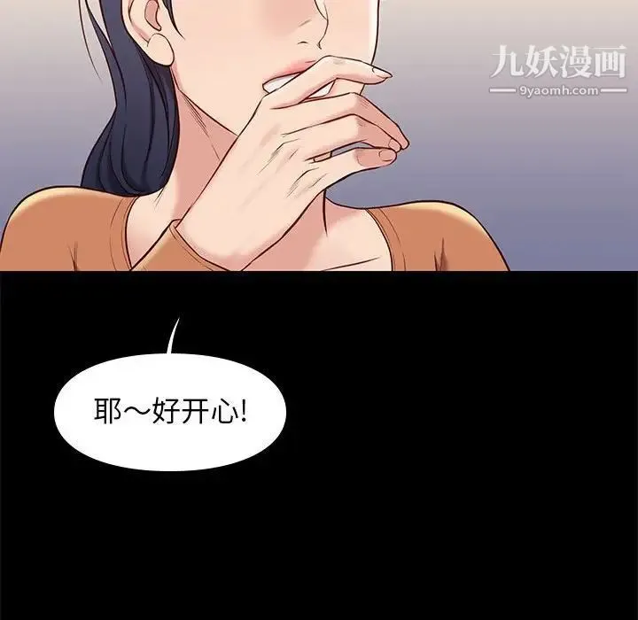 邂逅 第37话 第47页